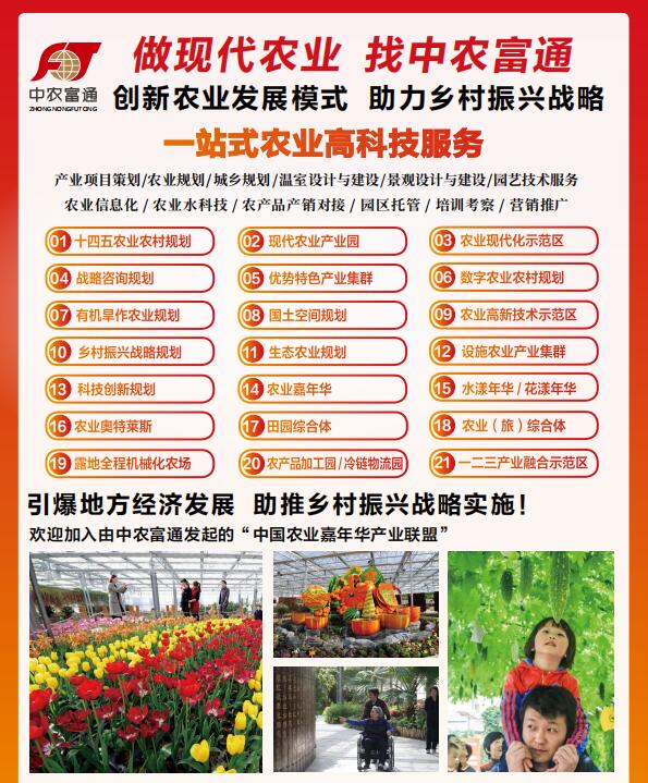 做現(xiàn)代農(nóng)業(yè) 找中農(nóng)富通.jpg